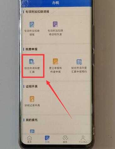 退税流程怎么操作（个人所得税app退税）