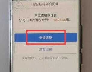 退税流程怎么操作（个人所得税app退税）