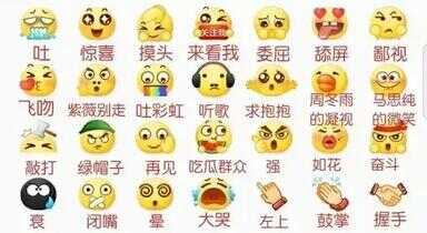 85个表情包含义对照表（emoji表情大全）