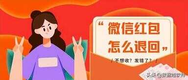 红包退还功能怎么操作（别人发红包怎么退回去）