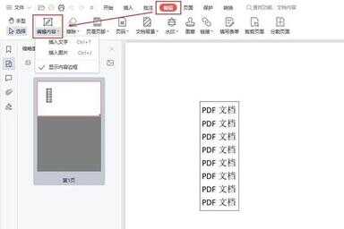 pdf怎么编辑修改内容（哪款pdf编辑器免费还好用）