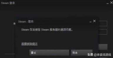 steam在连接至steam服务器时遇到问题（电脑有网络但是连不上steam）