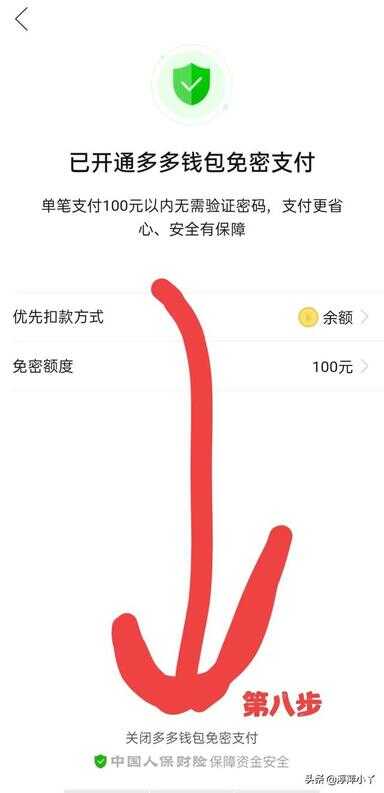 多多钱包免密支付怎么取消（多多钱包实名认证有危害吗）