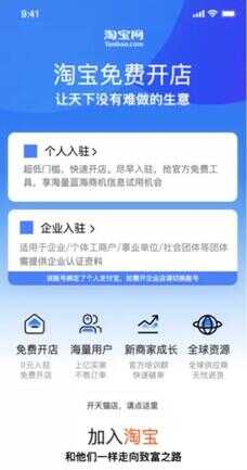 手机如何注册淘宝网店（如何入驻淘宝成为商家）