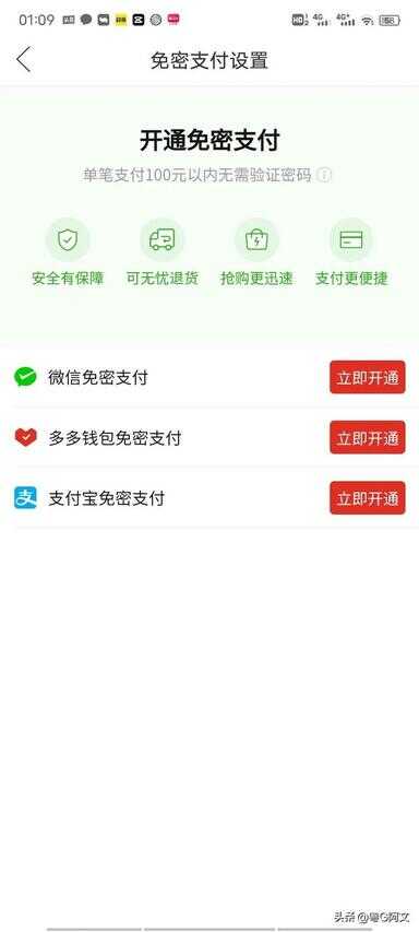 拼多多怎么关闭免密支付（拼多多默认支付方式设置）