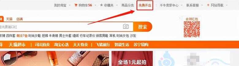 怎么在淘宝开网店（怎样在淘宝网上开店卖东西呢）