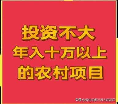 做什么生意投资小利润高（适合穷人的18个创业项目投资小）