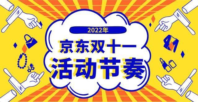 京东双十一（2021京东双11）