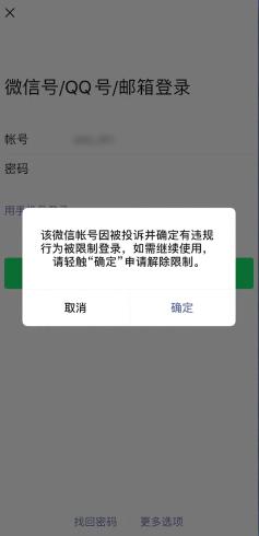 微信解封（微信24小时人工客服解封）