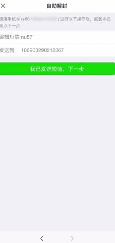 微信解封（微信24小时人工客服解封）