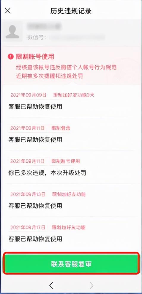 微信解封（微信24小时人工客服解封）