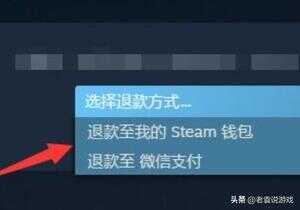 steam退款多久到账 steam怎么退款教程