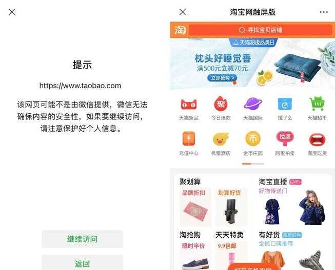 可以微信支付的购物app（淘宝怎么用微信零钱直接付款）