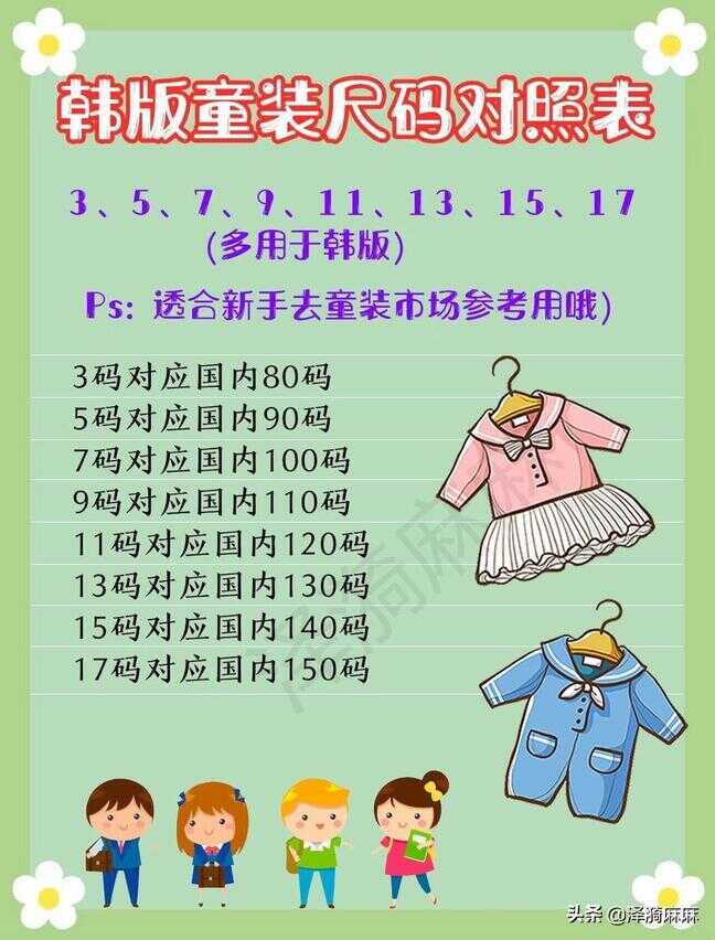 婴儿衣服尺码（小童装码数5 7 9 11 13）