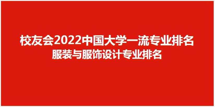 服装设计学校排名（正规的服装设计学校）