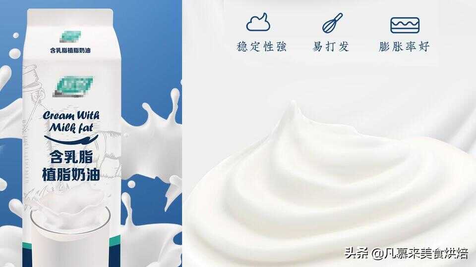 乳脂奶油和动物奶油的区别（乳脂奶油口感很差吗）