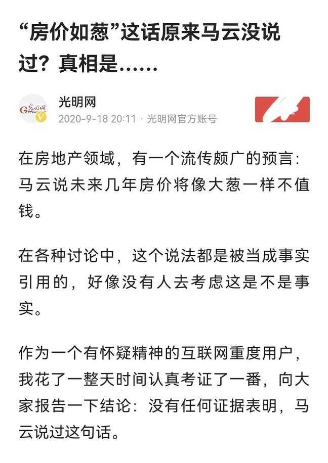 各大城市房价纷纷下跌，马云到底有没有预测过房价如葱？