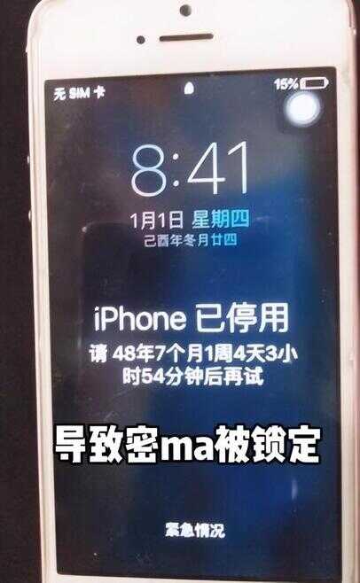 40秒破iphone锁屏密码（40秒破iphone锁屏密码6位）