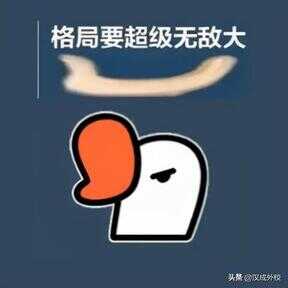 格局小了是什么意思（一个人的格局是什么）