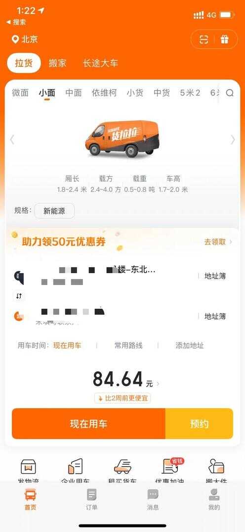 货拉拉怎么叫车（带车加入货拉拉需要多少钱）