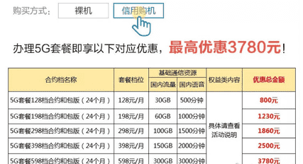 移动合约机（移动营业厅合约机）