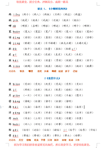 川组词（挂组词100个）