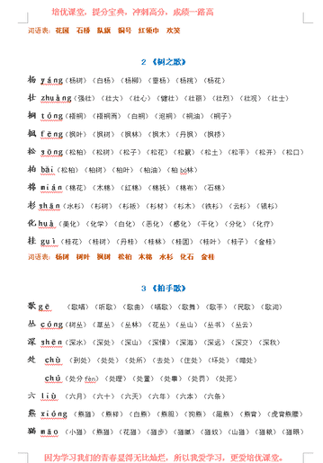 川组词（挂组词100个）