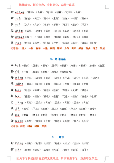 川组词（挂组词100个）