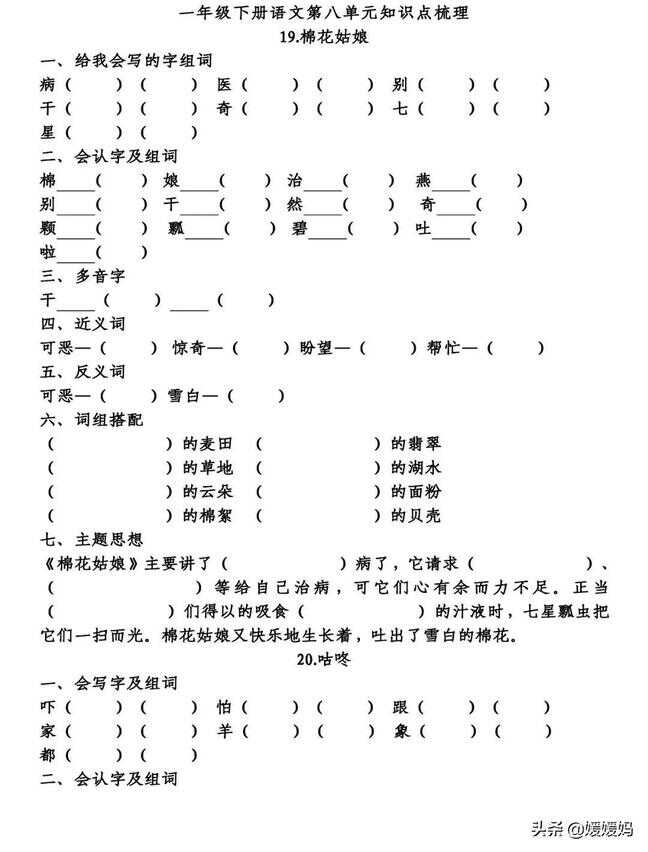 壁组词（蛛组词2个字）