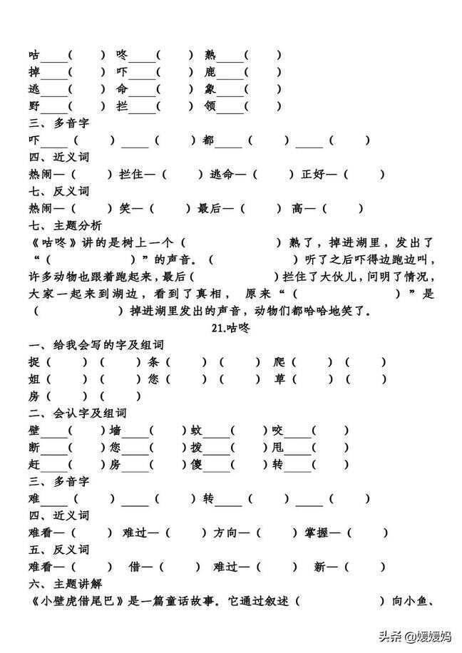 壁组词（蛛组词2个字）