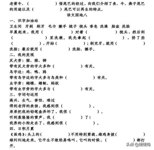 壁组词（蛛组词2个字）