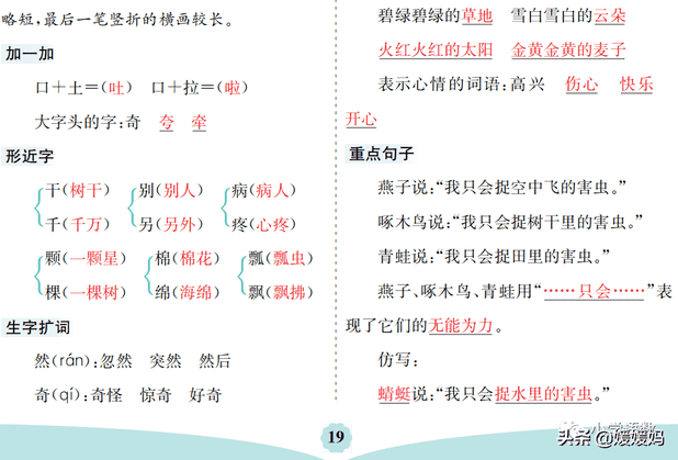 壁组词（蛛组词2个字）