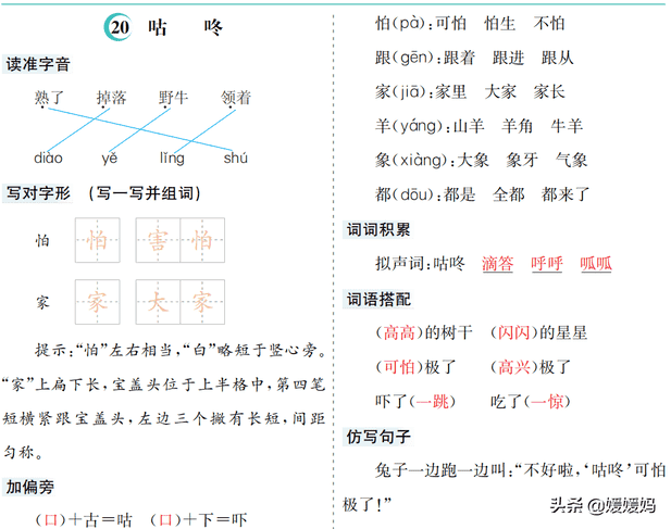 壁组词（蛛组词2个字）