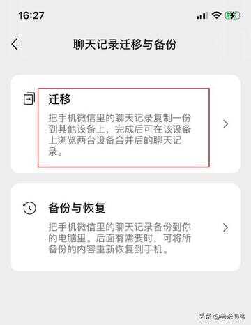 微信聊天记录如何迁移到新手机（怎么样恢复删掉的微信聊天记录）