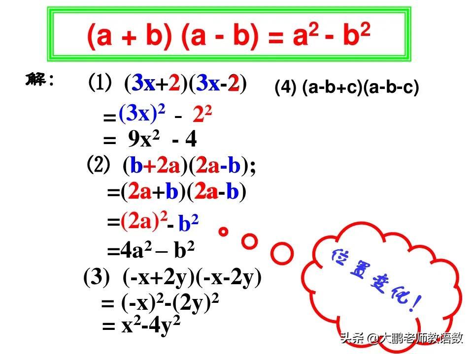 平方差公式（a2+b2公式等于多少）