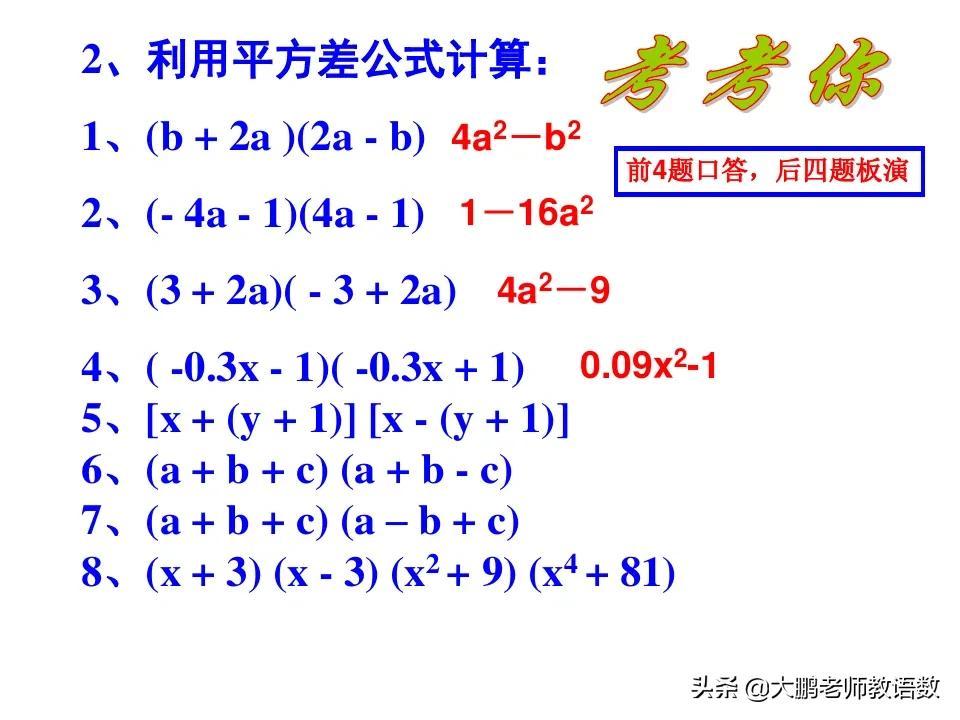 平方差公式（a2+b2公式等于多少）