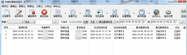 丰网速运单号查询（丰网速运快递查询）