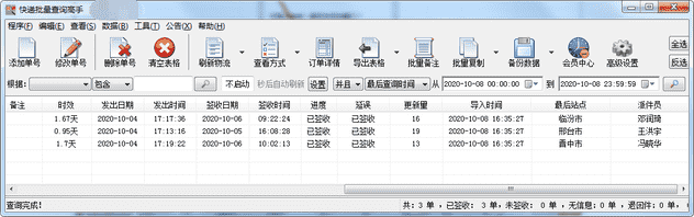 丰网速运单号查询（丰网速运快递查询）