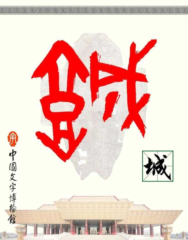 城的笔顺（城字大写多少笔）