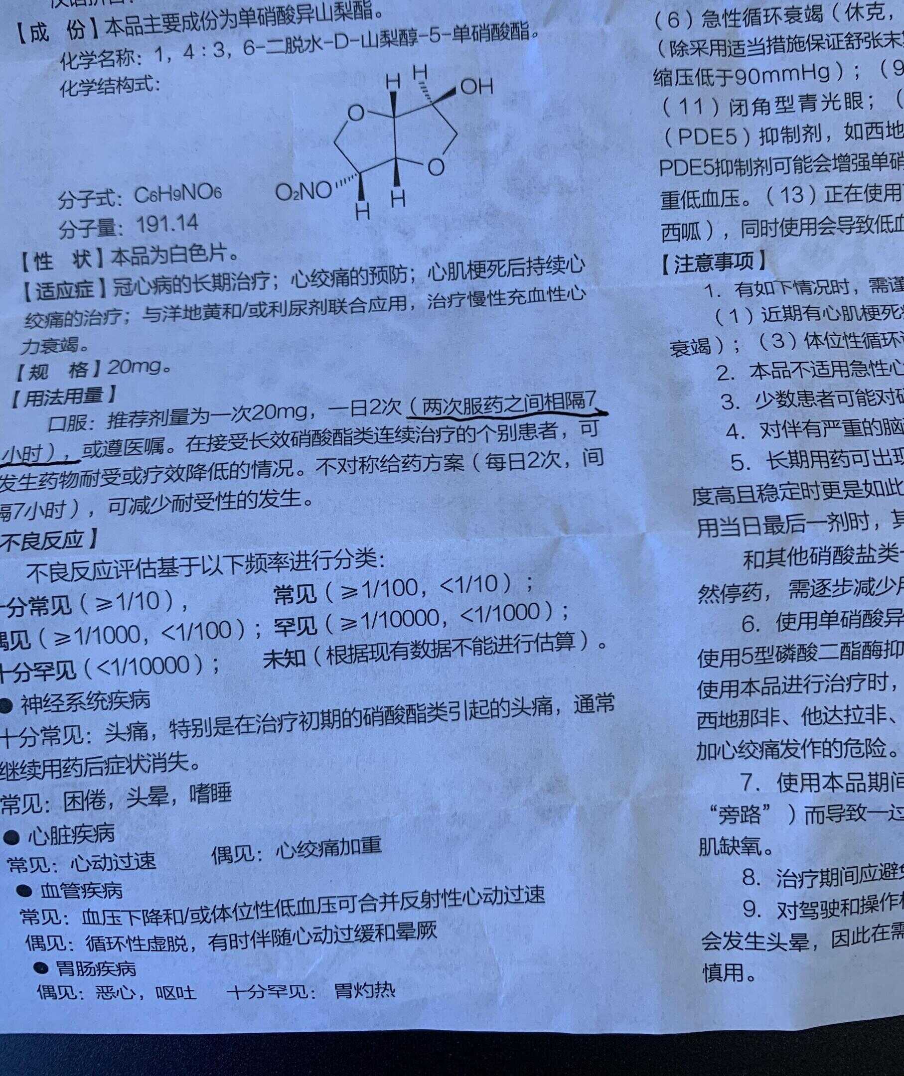 得了冠心病，单硝酸异山梨酯一天吃几次？怎么吃效果好？