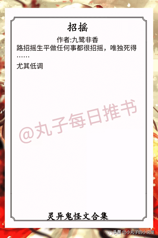 灵异小说推荐（《全球诡异时代》）