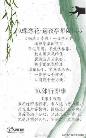 清明节的古诗10首（古诗《中秋》思乡）