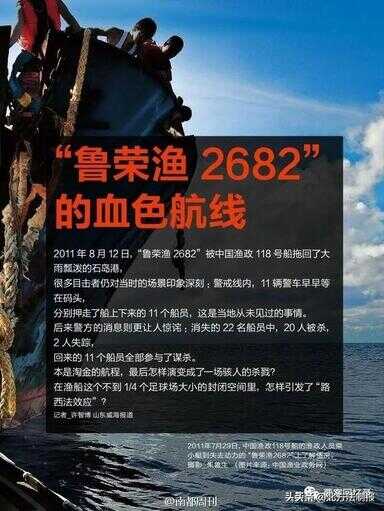 鲁荣渔2682号事件纪实（鲁荣渔2682号惨案）