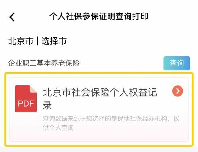 社保证明自己怎么从网上打印（社保查询证明打印）