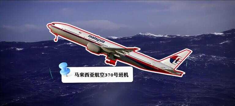 马航mh370真相大揭秘（马航黑匣子录音哭声在线听）