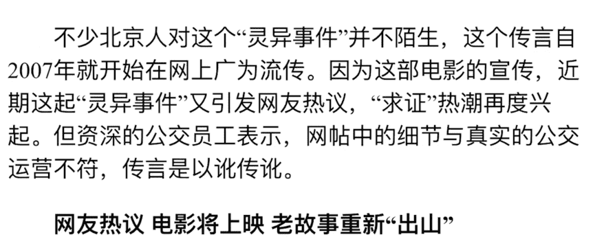 还记得恐怖传说375路公交车吗？我找到了故事的最早起源