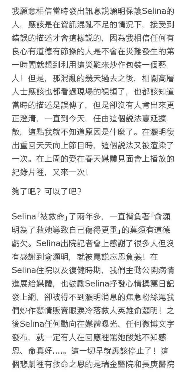 selina俞灏明（俞灏明任家萱烧伤图片）