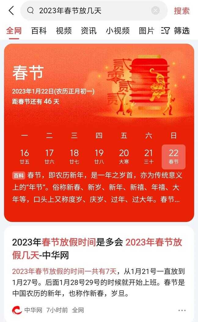 2023年春节是几月几号（2023年春节几月几号星期几）