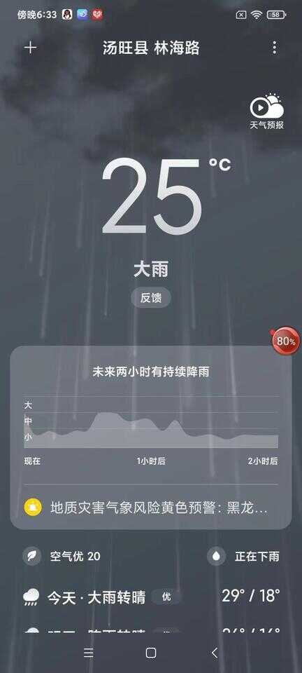 天气预报哪个好用哪个最准确（北斗正版天气预报下载安装）