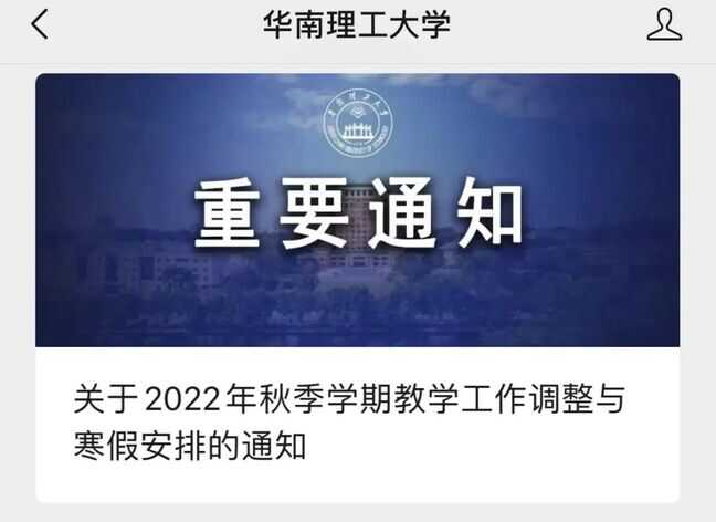 开学时间2022最新消息（今天教育局最新开学通知）